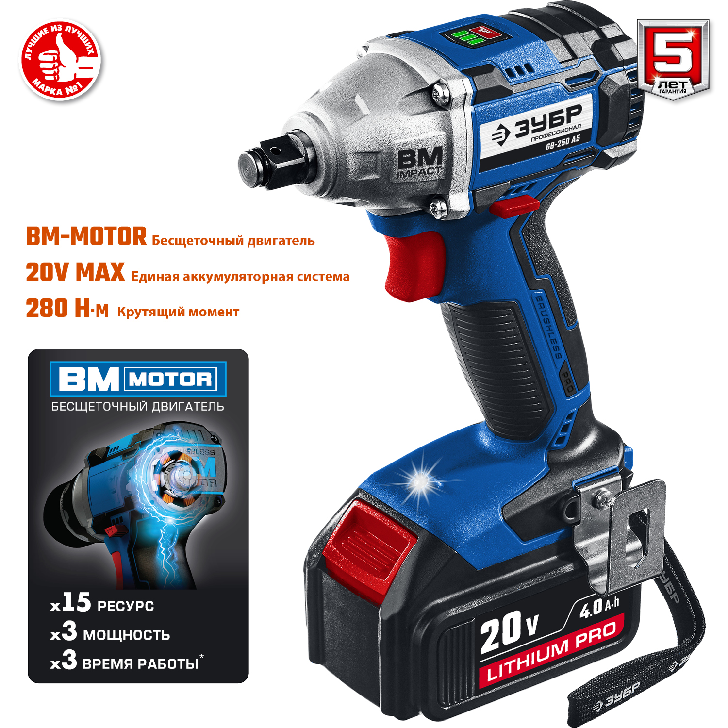 Ударный бесщеточный гайковерт, 2 АКБ (4 Ач), в кейсе GB-250 A5