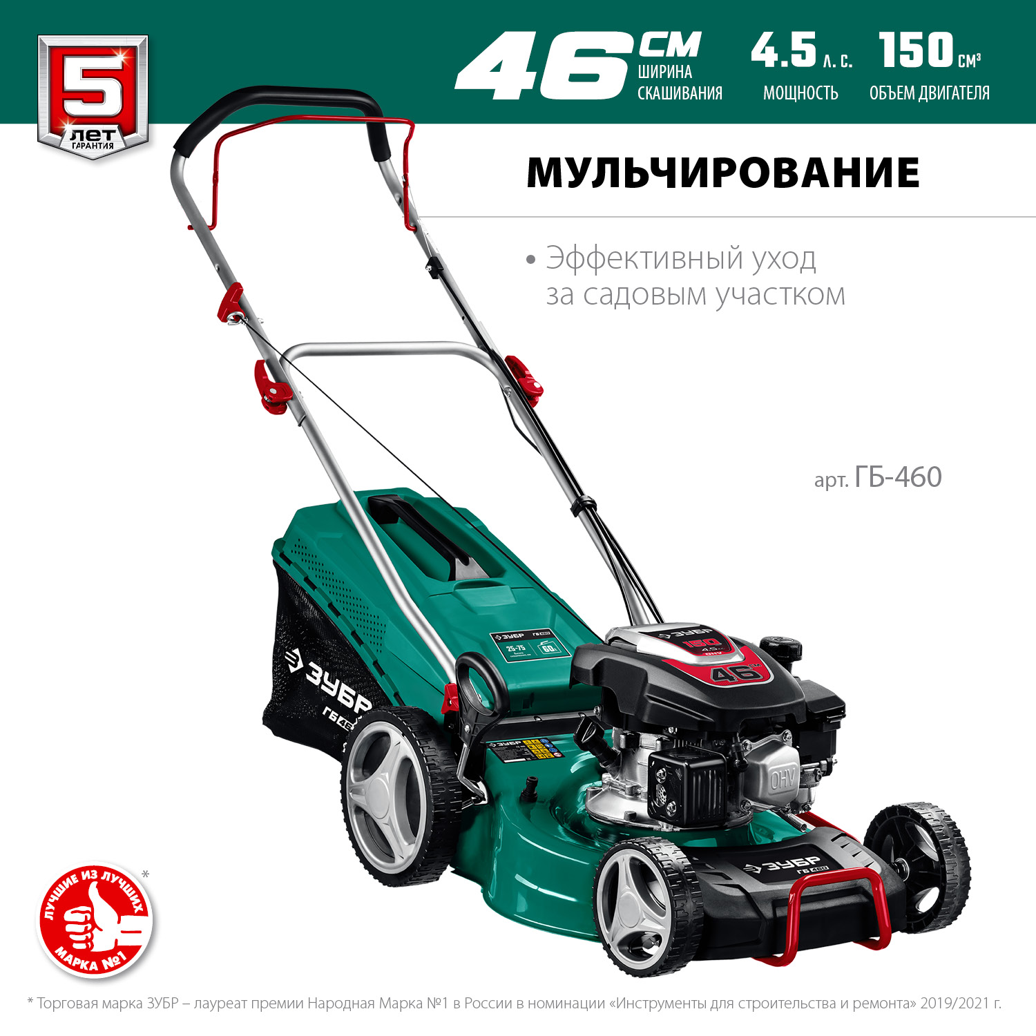 Газонокосилка бензиновая ГБ-460