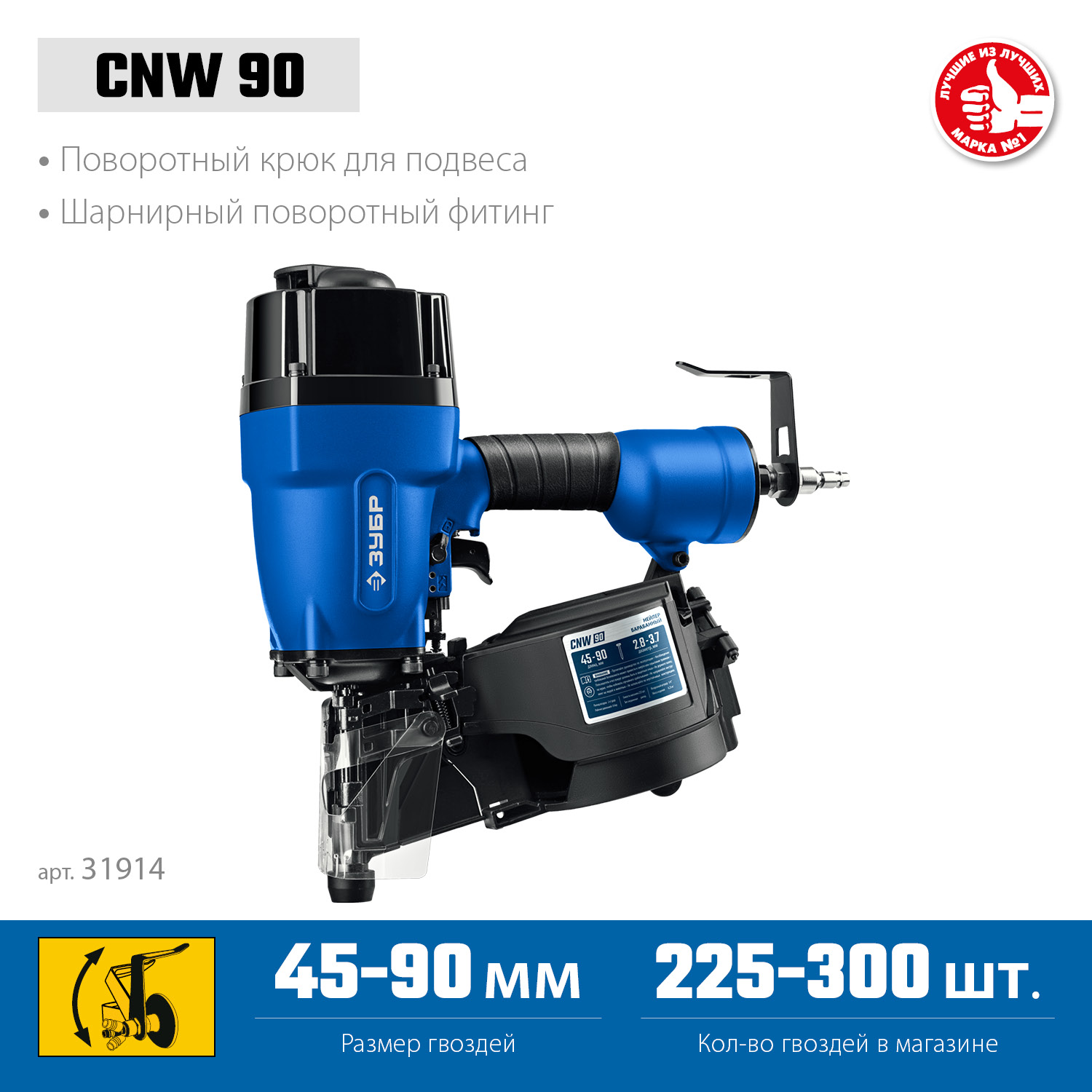 CNW-90  нейлер барабанный пневматический 31914