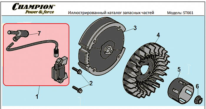 13 МАГНЕТО - МАХОВИК | СНЕГОУБОРЩИК CHAMPION ST661