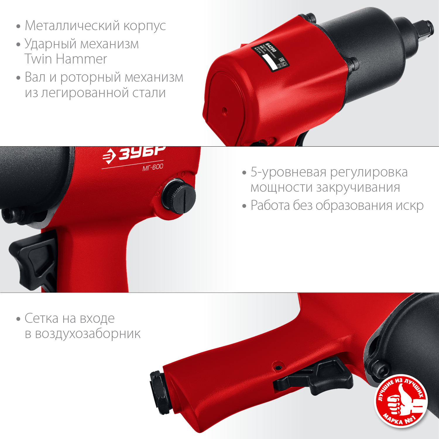 Ударный пневмогайковерт МГ-600 64280