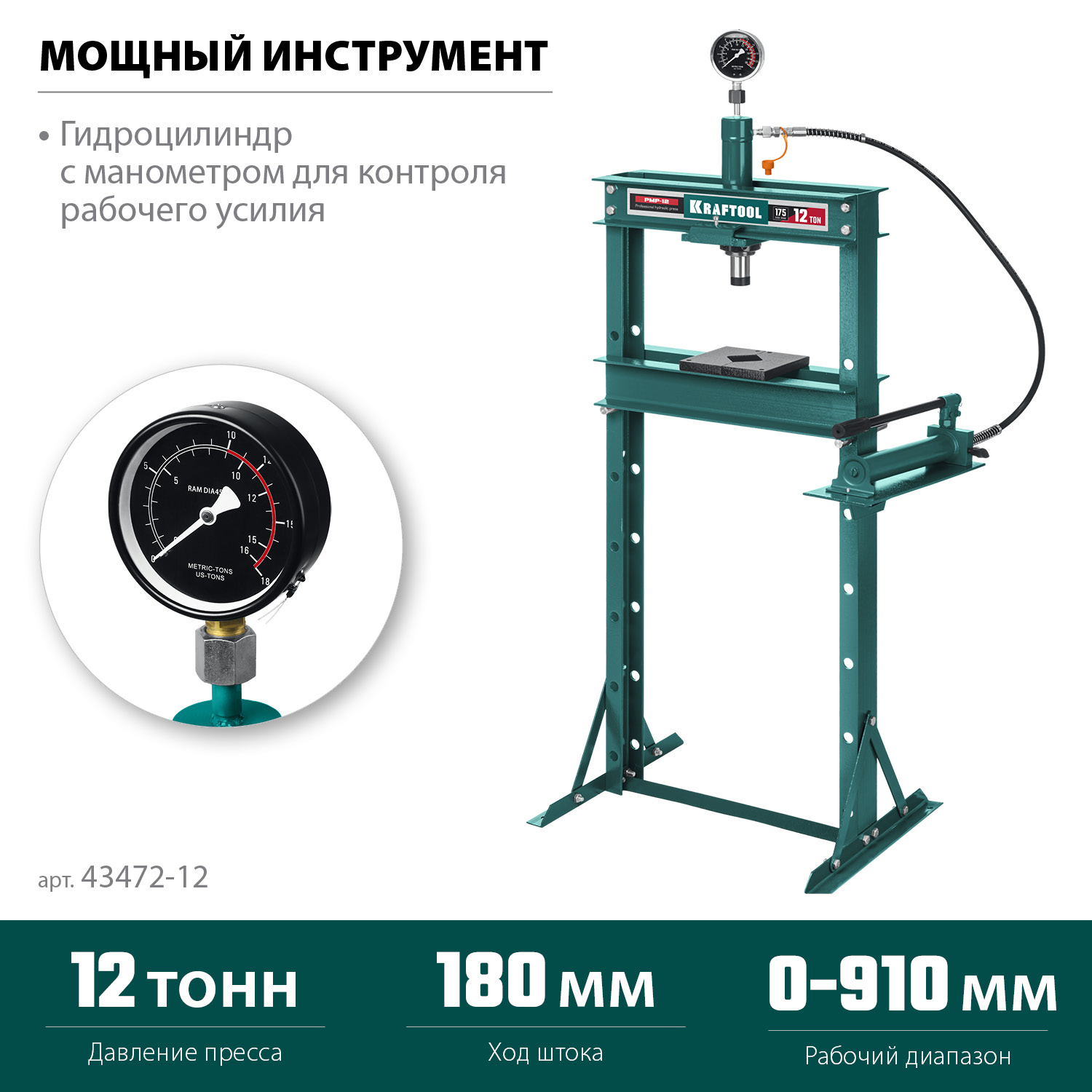 Прессы гидравлические с гидронасосом и манометром 43472-12