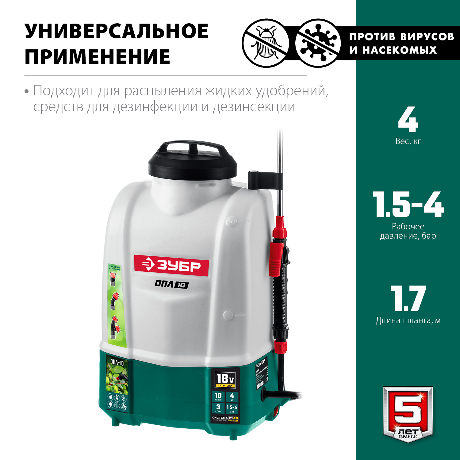 Опрыскиватель аккумуляторный Li-Ion, 10 л ОПЛ-10