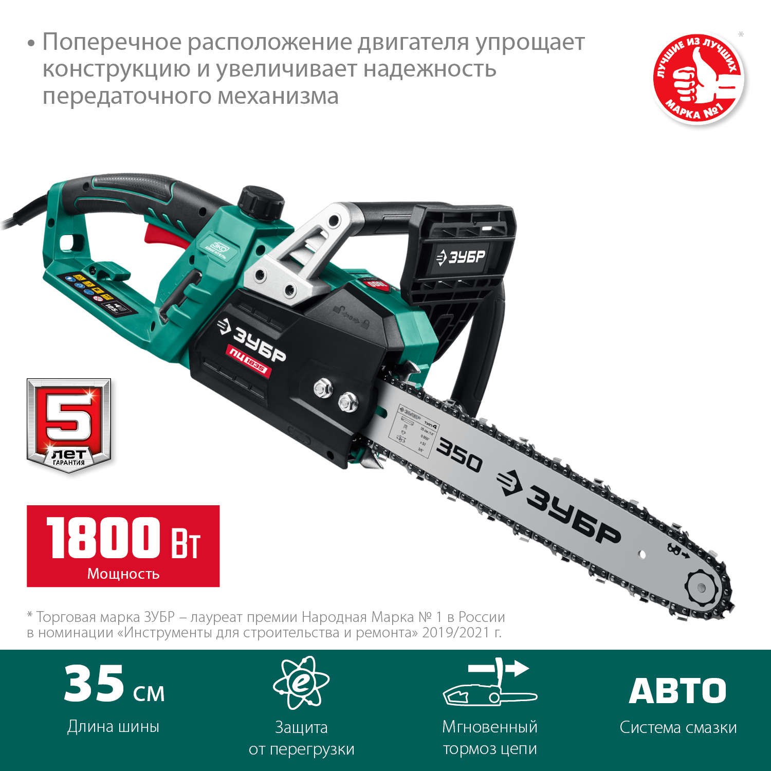 Пила цепная электрическая ПЦ-1835