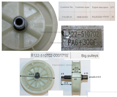 Шкив ведомый в сборе с валом