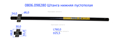 Штанга нижняя